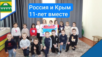 11 лет воссоединения Крыма с Россией 11 лет воссоединения Крыма с Россией.